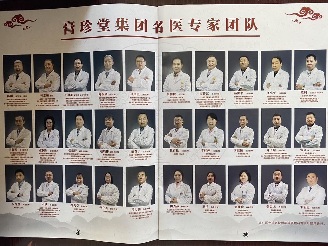 绥化市北林区膏珍堂中医门诊有限公司